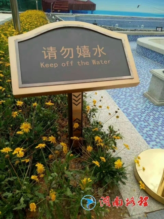 水池提示牌